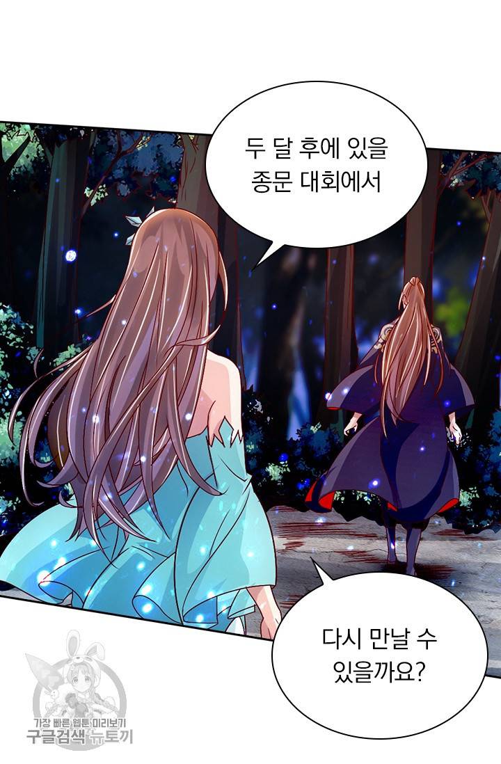 선무제존 50화 30