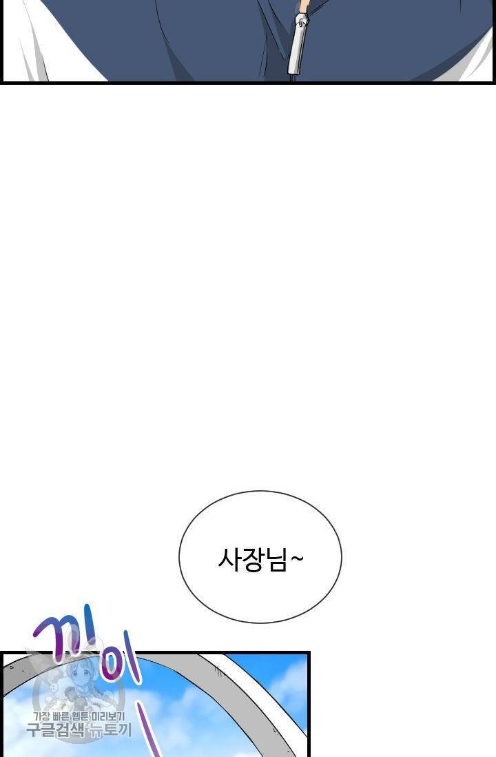 풀 인 러브(Pool in love) 35화 3