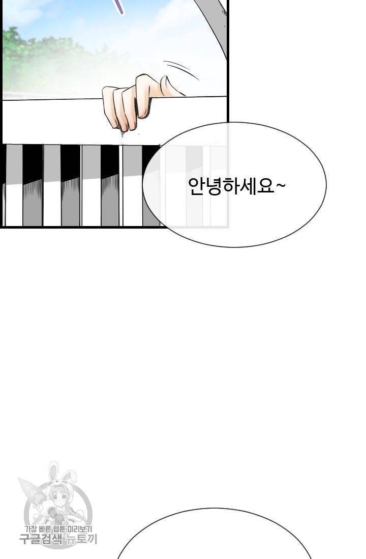 풀 인 러브(Pool in love) 35화 4