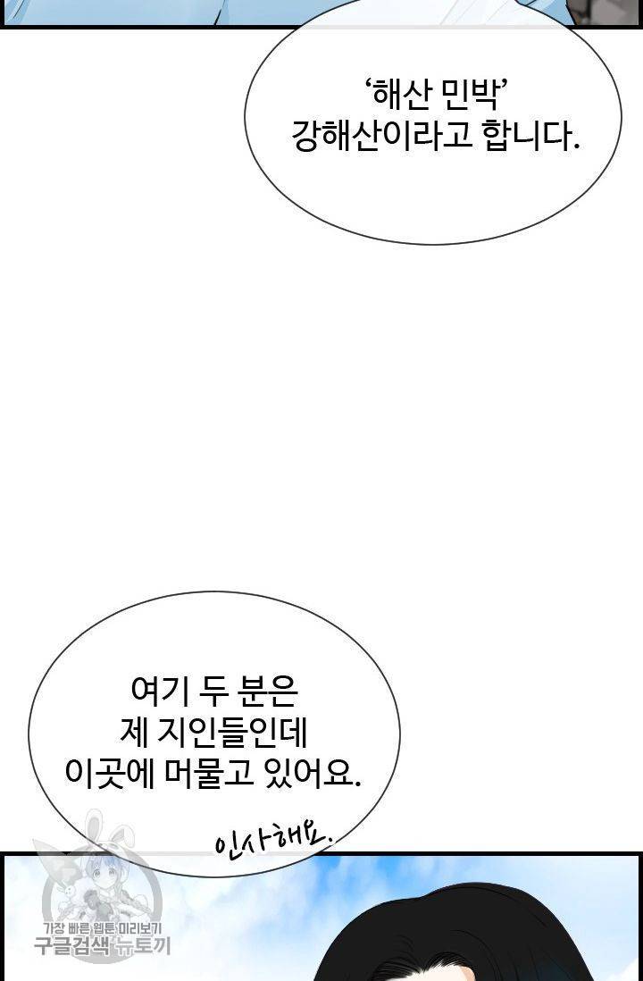 풀 인 러브(Pool in love) 35화 7
