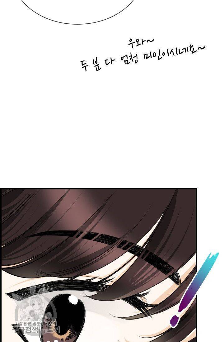 풀 인 러브(Pool in love) 35화 9