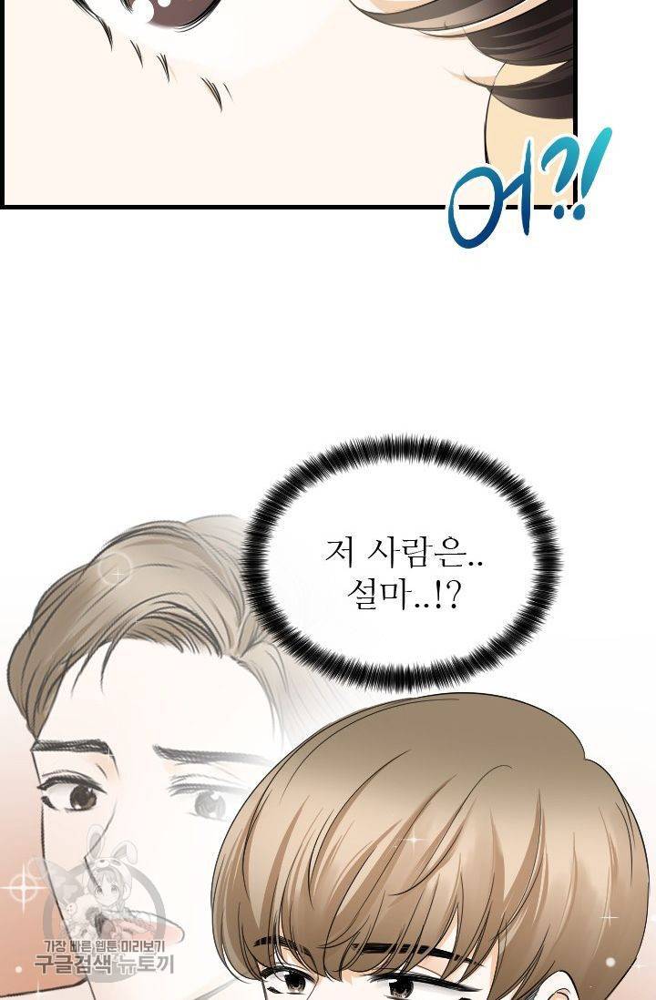 풀 인 러브(Pool in love) 35화 10