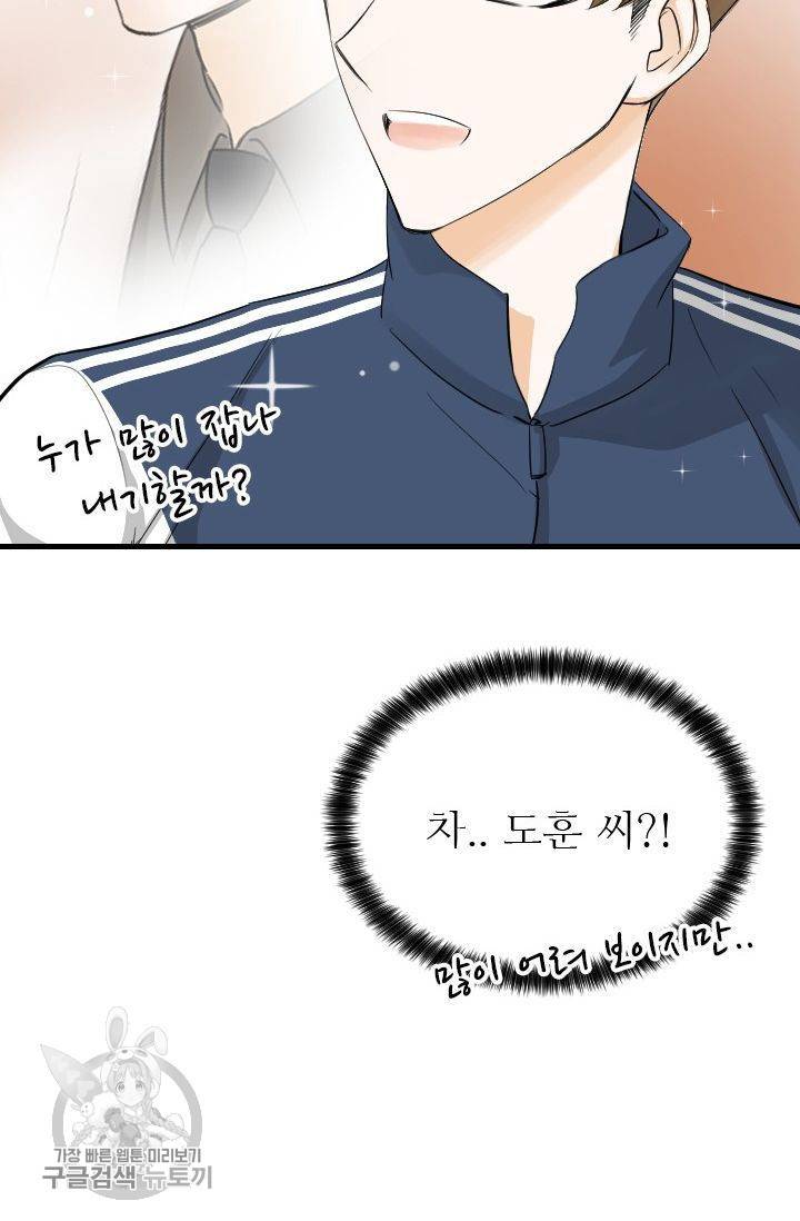 풀 인 러브(Pool in love) 35화 11