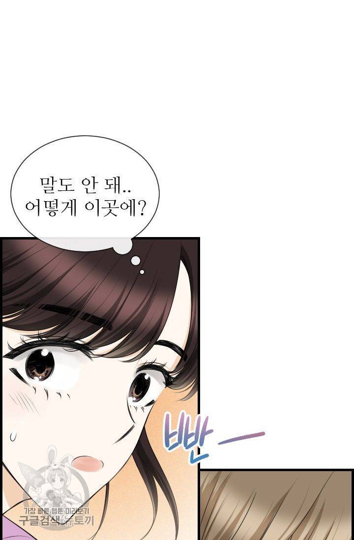 풀 인 러브(Pool in love) 35화 12