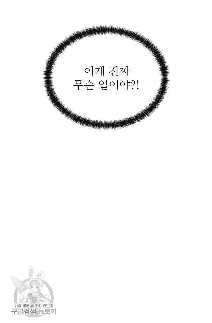 풀 인 러브(Pool in love) 35화 14