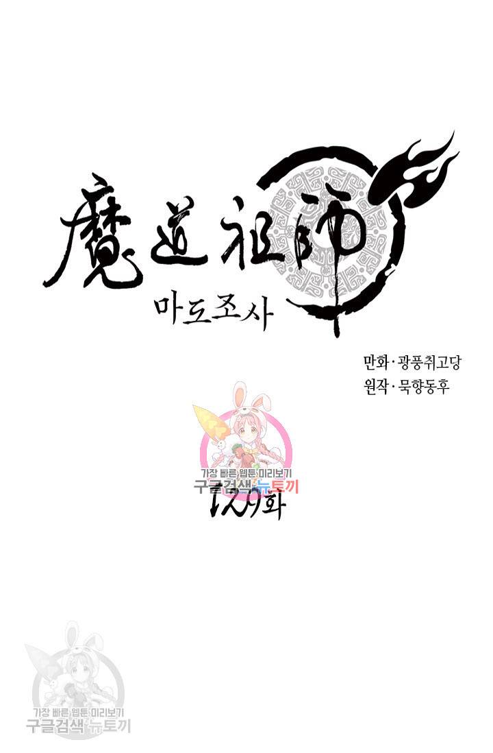 마도조사 129화 1