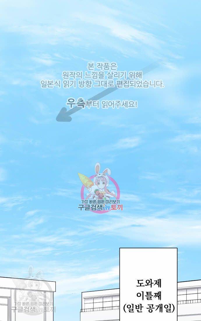 왕자 따위 필요 없어 95화 1