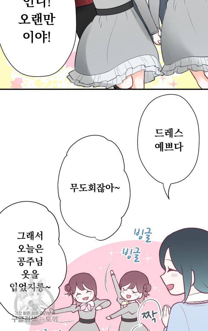 왕자 따위 필요 없어 95화 5
