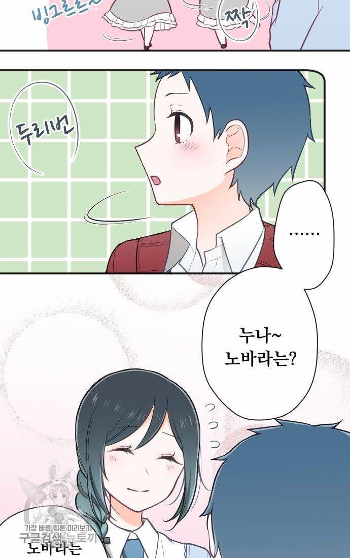 왕자 따위 필요 없어 95화 6