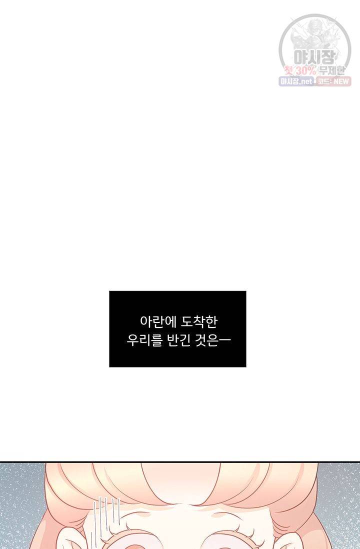 정혼 첫 번째 이야기 마누크의 맹세 13화 2
