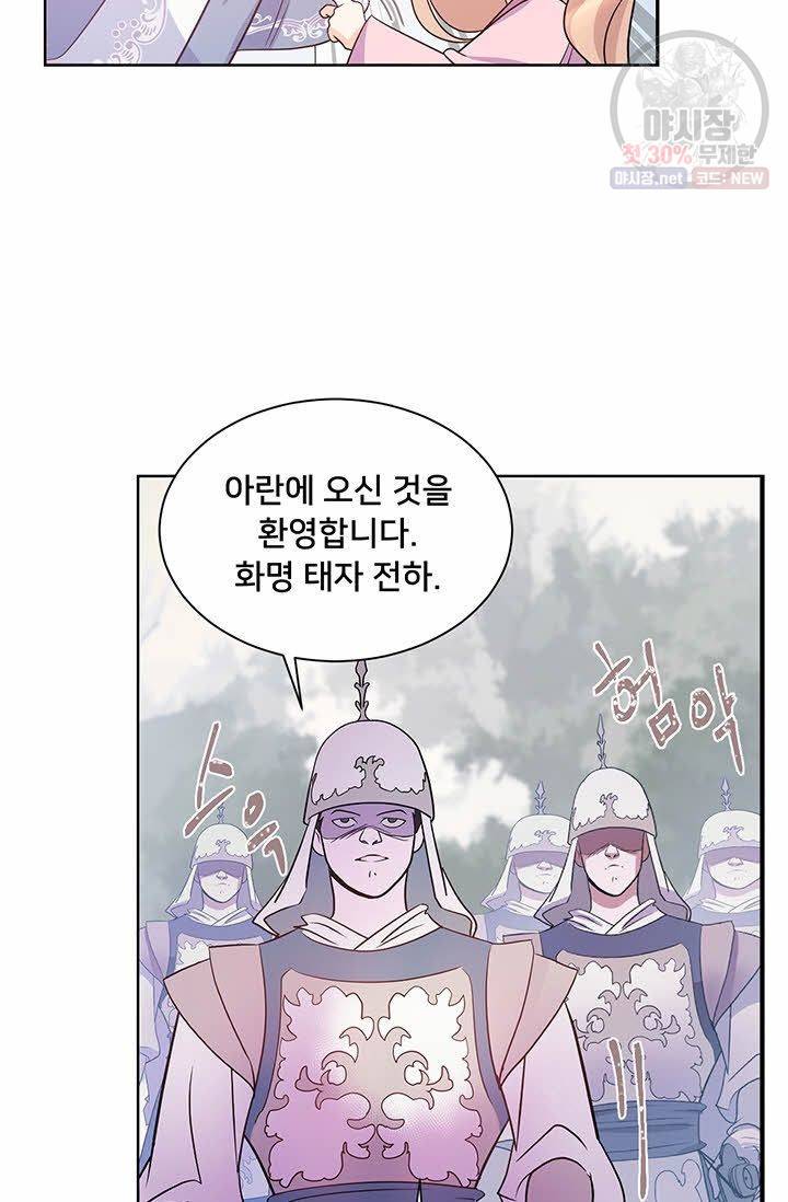 정혼 첫 번째 이야기 마누크의 맹세 13화 7