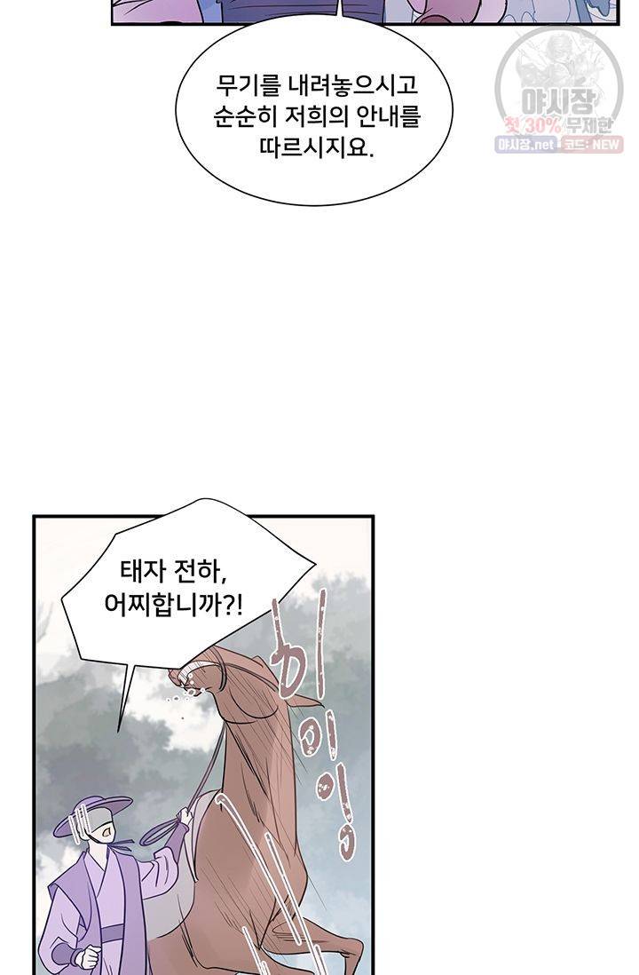 정혼 첫 번째 이야기 마누크의 맹세 13화 8