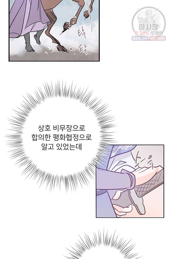 정혼 첫 번째 이야기 마누크의 맹세 13화 9