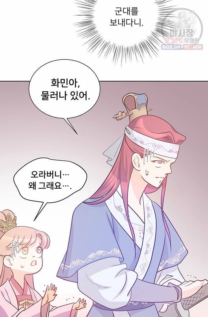 정혼 첫 번째 이야기 마누크의 맹세 13화 10