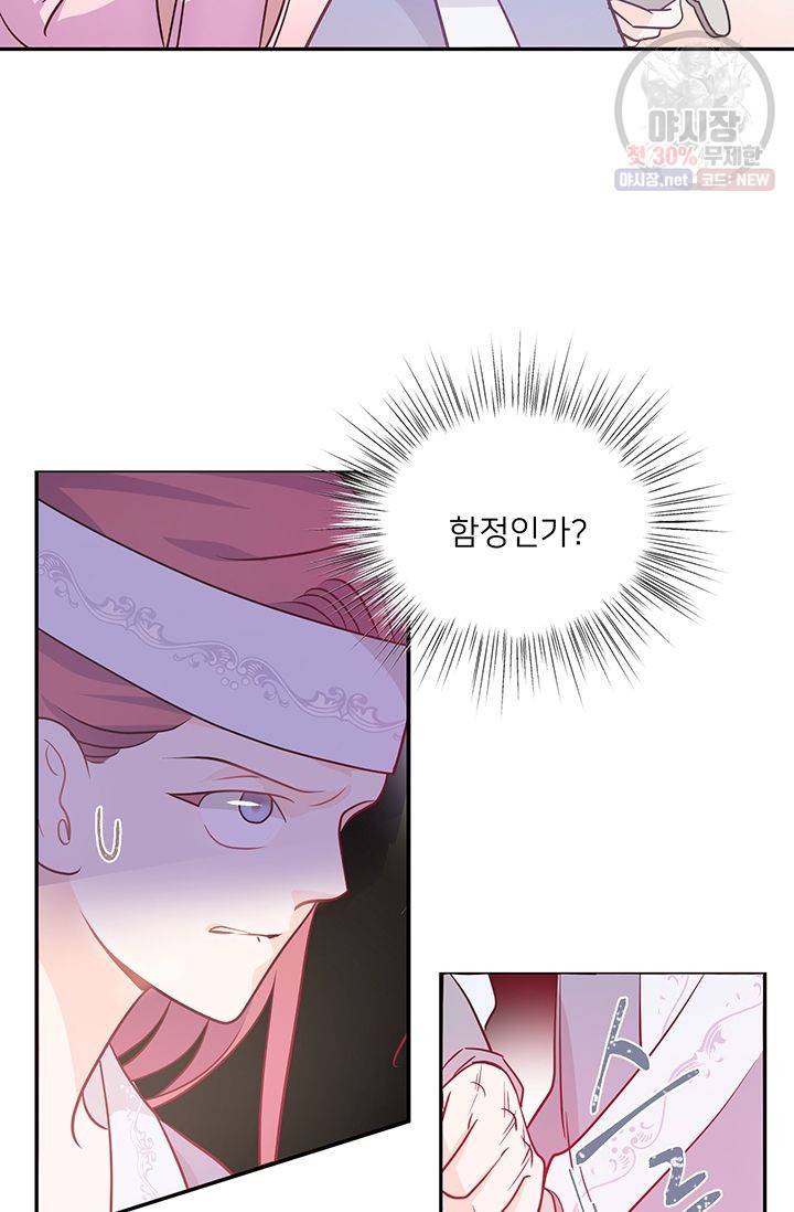 정혼 첫 번째 이야기 마누크의 맹세 13화 11