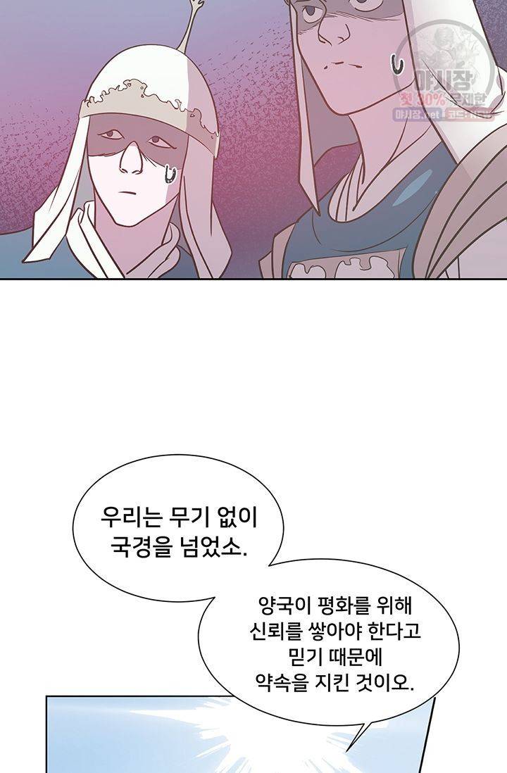 정혼 첫 번째 이야기 마누크의 맹세 13화 17