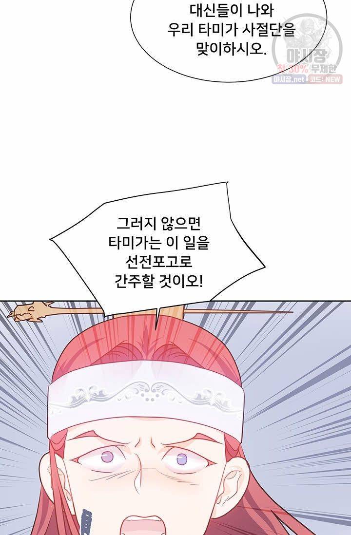 정혼 첫 번째 이야기 마누크의 맹세 13화 20