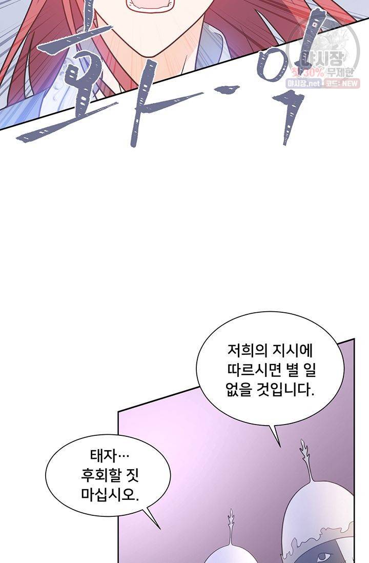 정혼 첫 번째 이야기 마누크의 맹세 13화 21