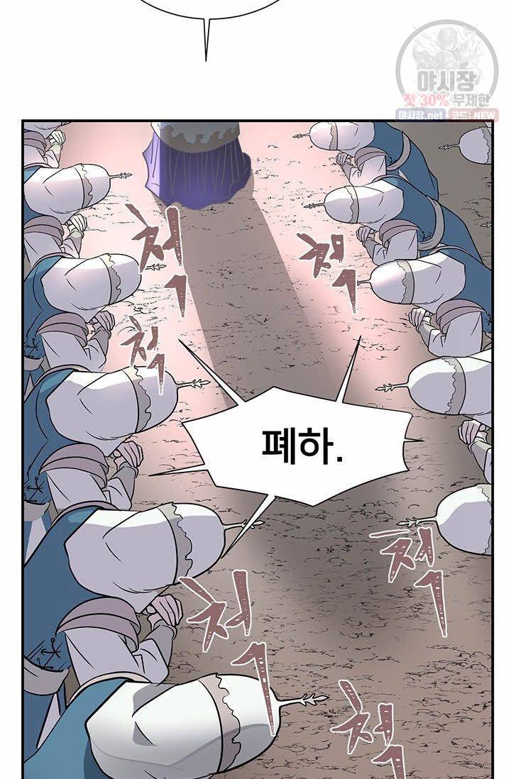 정혼 첫 번째 이야기 마누크의 맹세 13화 25