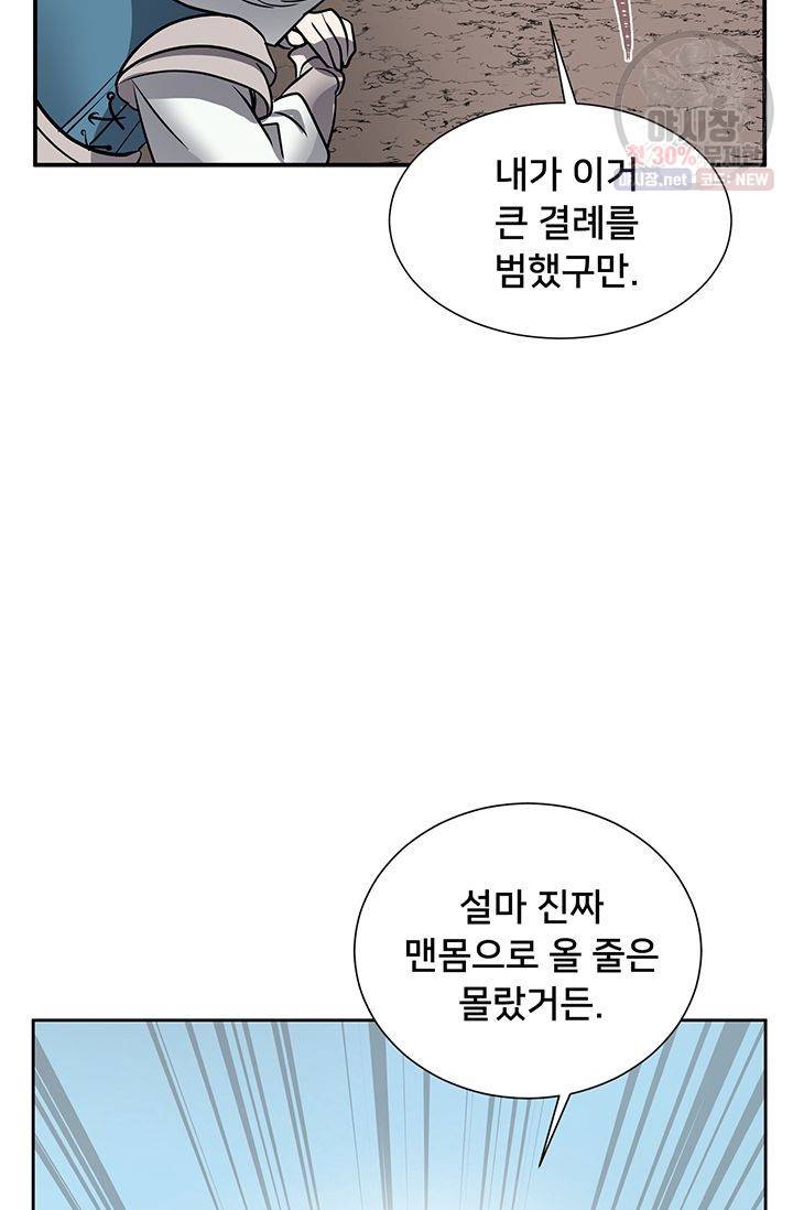정혼 첫 번째 이야기 마누크의 맹세 13화 26