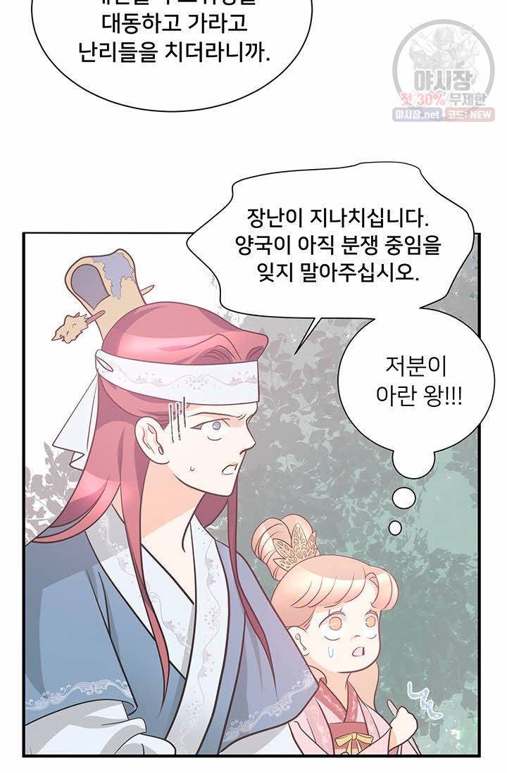 정혼 첫 번째 이야기 마누크의 맹세 13화 28