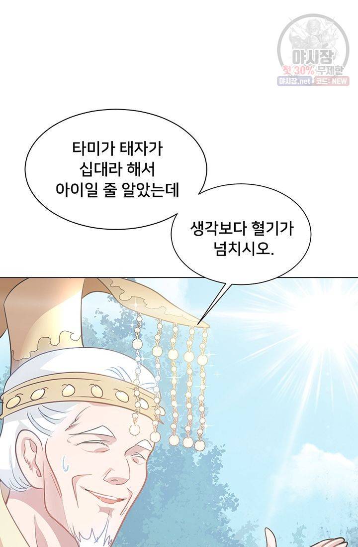 정혼 첫 번째 이야기 마누크의 맹세 13화 29