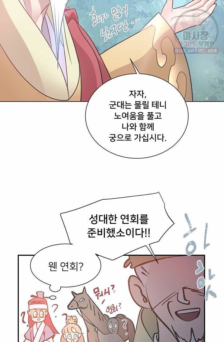 정혼 첫 번째 이야기 마누크의 맹세 13화 30