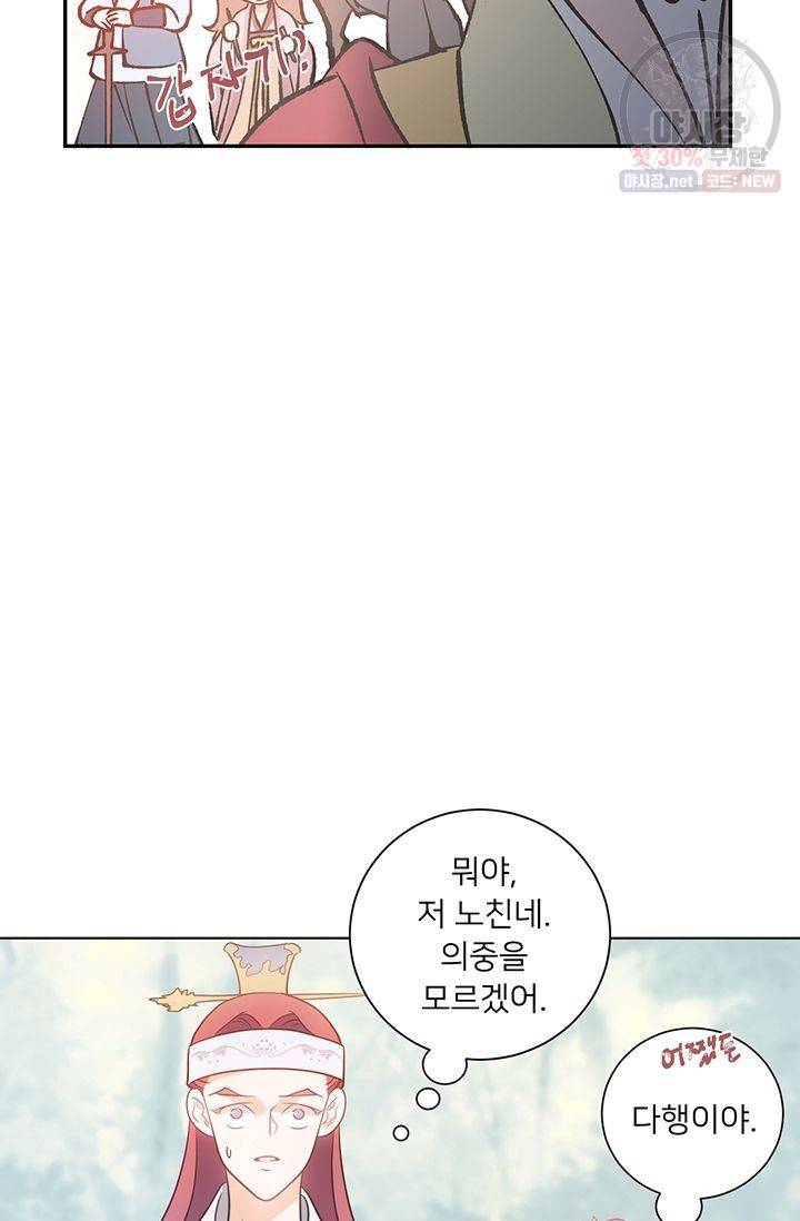 정혼 첫 번째 이야기 마누크의 맹세 13화 31