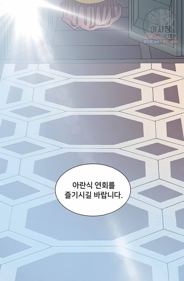 정혼 첫 번째 이야기 마누크의 맹세 13화 33