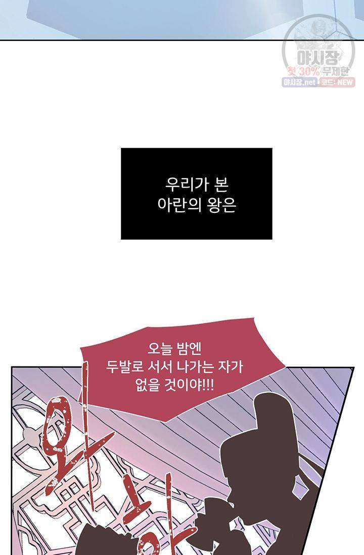 정혼 첫 번째 이야기 마누크의 맹세 13화 34