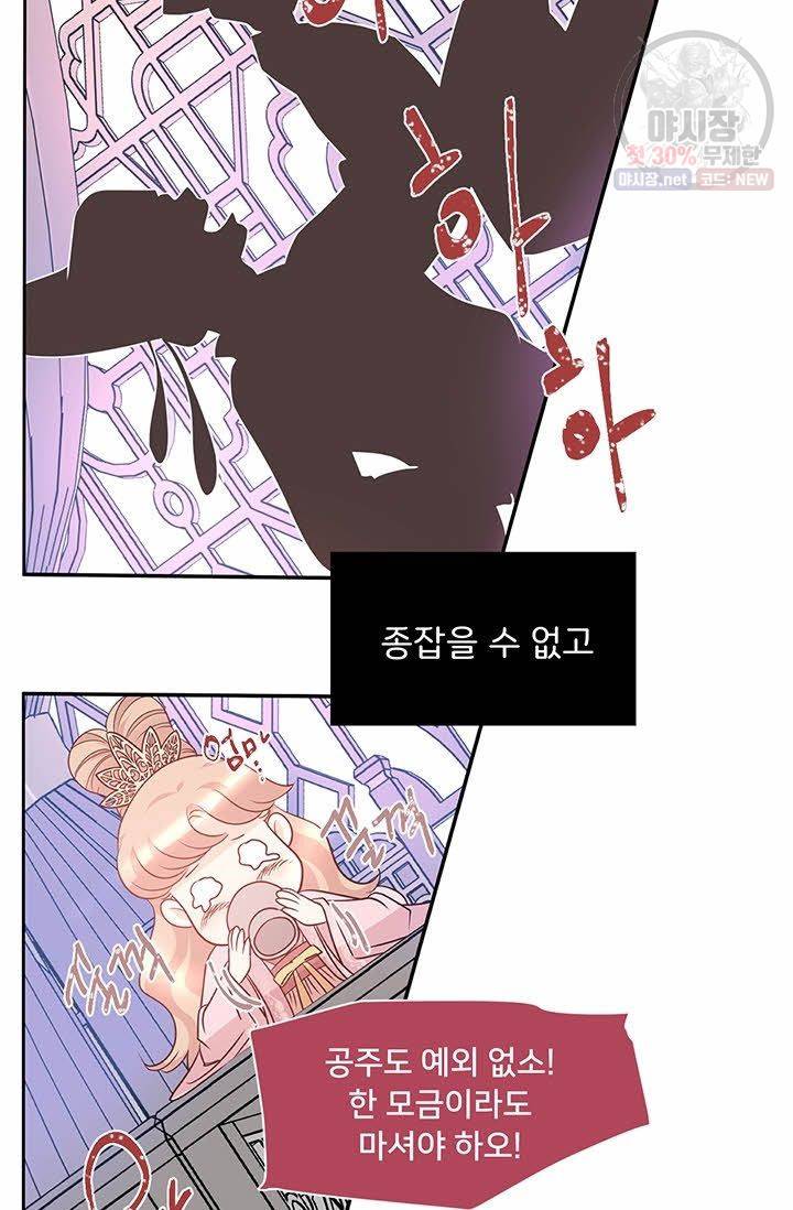 정혼 첫 번째 이야기 마누크의 맹세 13화 35