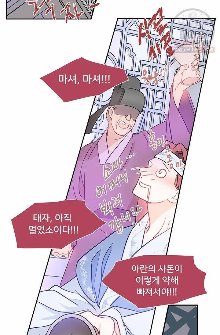 정혼 첫 번째 이야기 마누크의 맹세 13화 36