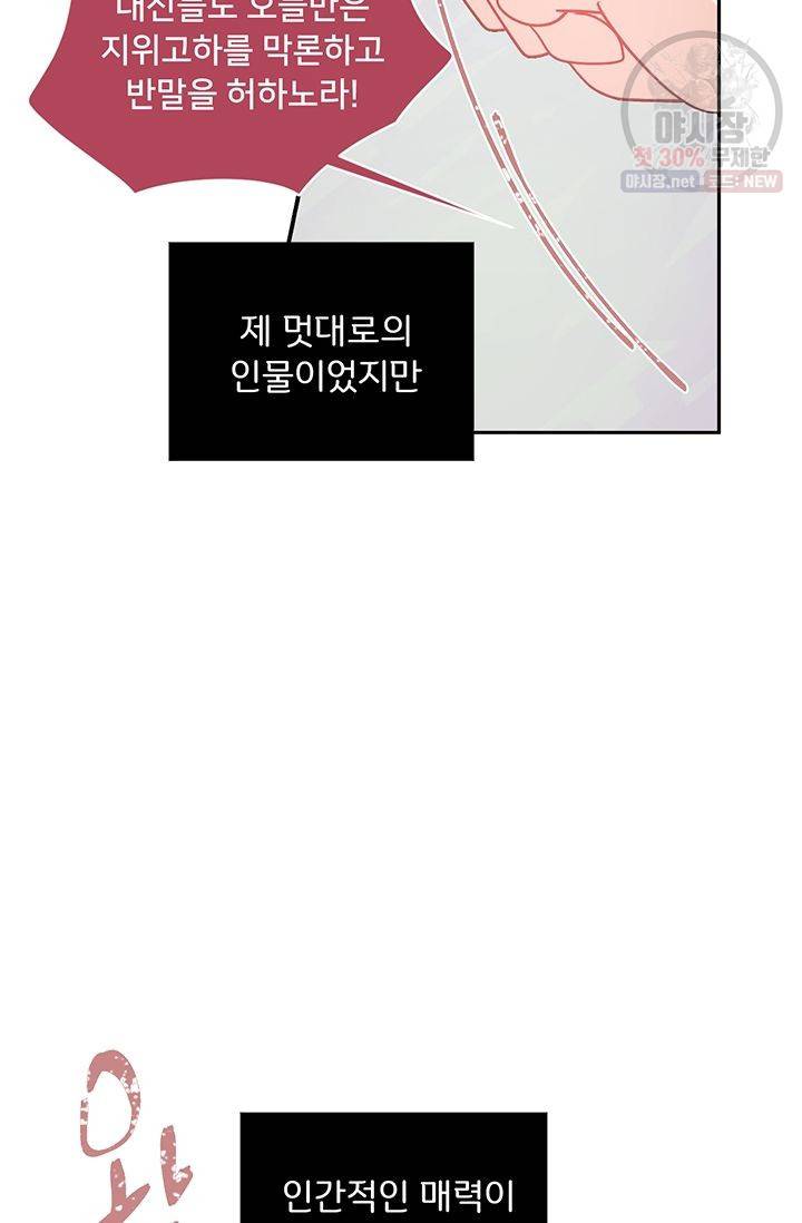 정혼 첫 번째 이야기 마누크의 맹세 13화 38