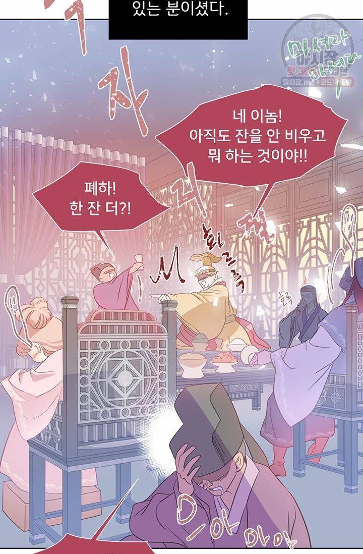 정혼 첫 번째 이야기 마누크의 맹세 13화 39