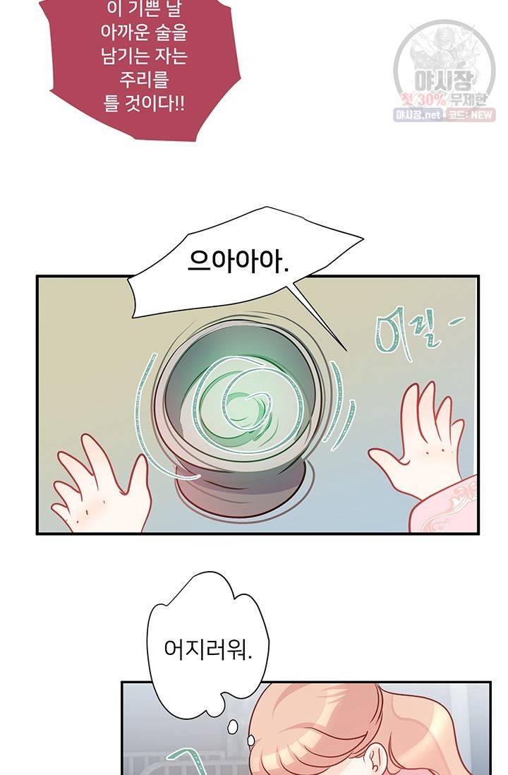 정혼 첫 번째 이야기 마누크의 맹세 13화 40