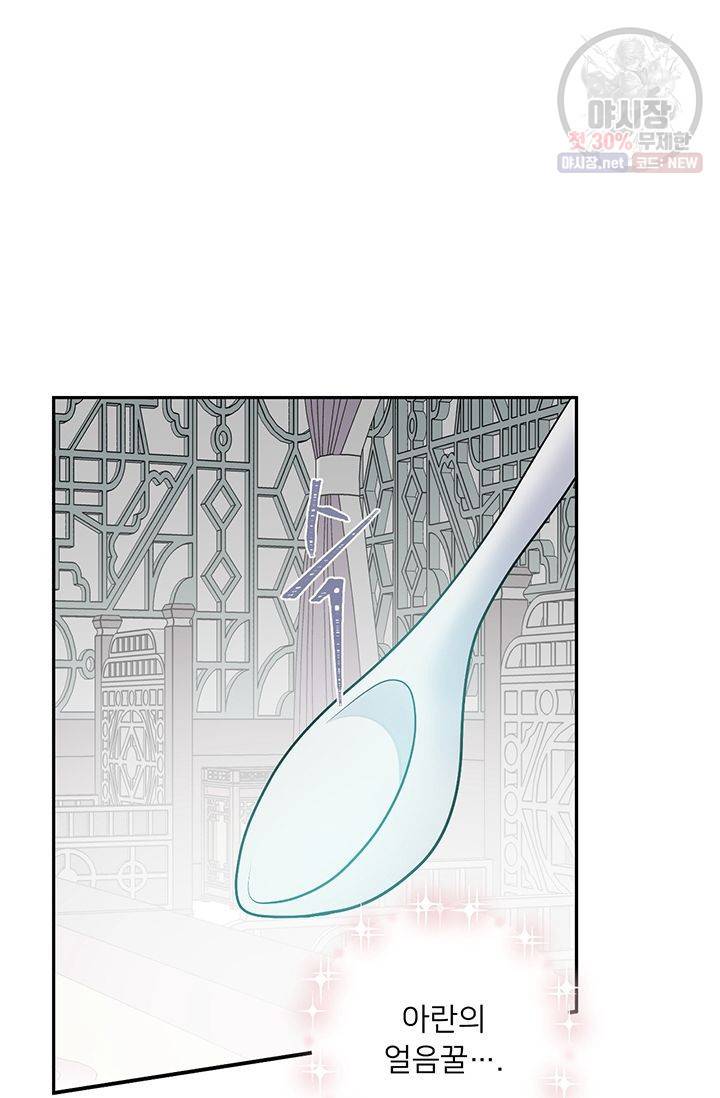 정혼 첫 번째 이야기 마누크의 맹세 13화 47