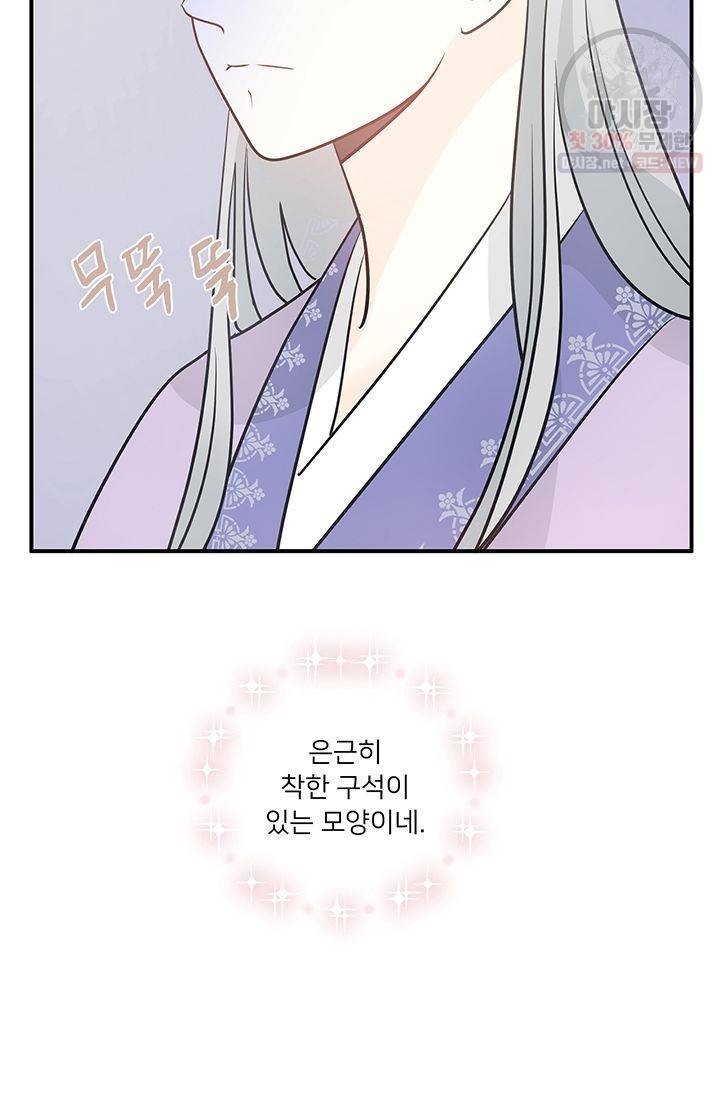 정혼 첫 번째 이야기 마누크의 맹세 13화 51