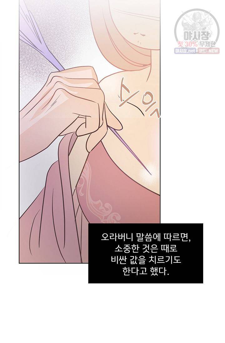 정혼 첫 번째 이야기 마누크의 맹세 13화 57