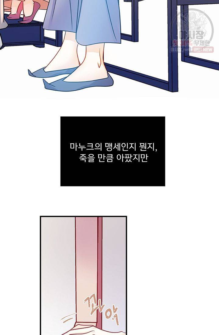 정혼 첫 번째 이야기 마누크의 맹세 13화 61