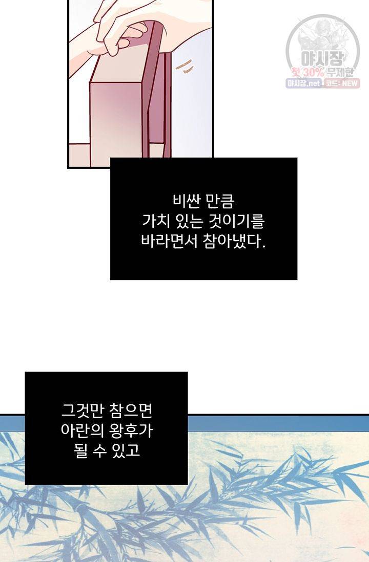 정혼 첫 번째 이야기 마누크의 맹세 13화 62
