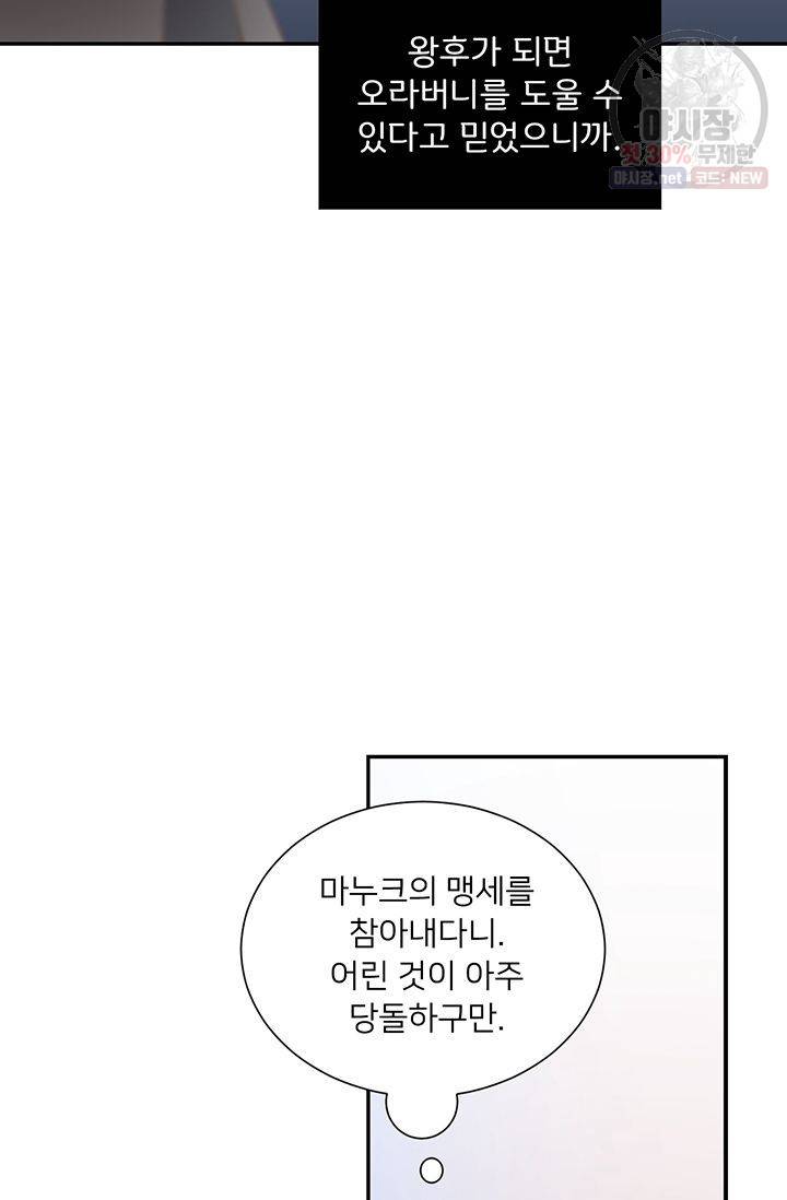 정혼 첫 번째 이야기 마누크의 맹세 13화 64