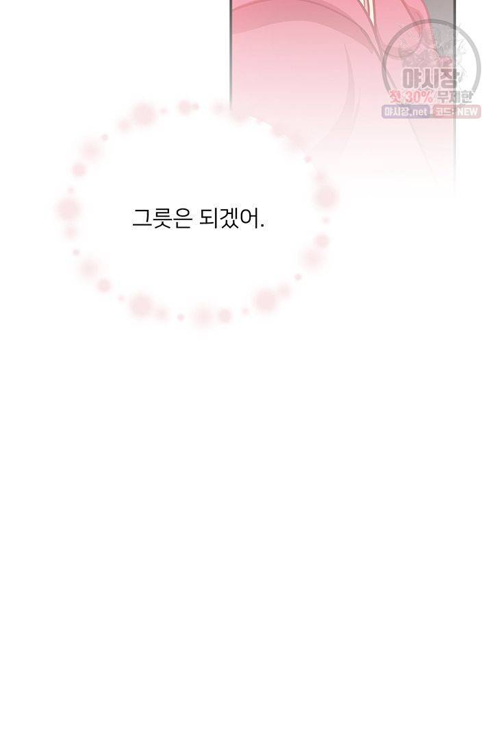 정혼 첫 번째 이야기 마누크의 맹세 13화 66