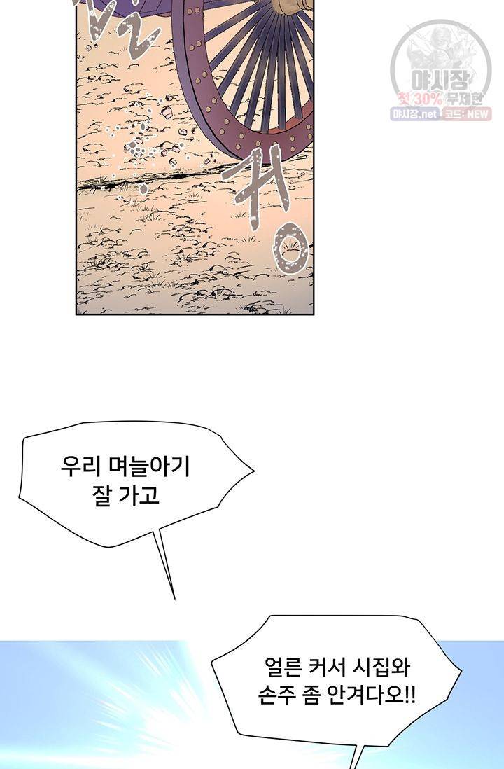 정혼 첫 번째 이야기 마누크의 맹세 13화 69