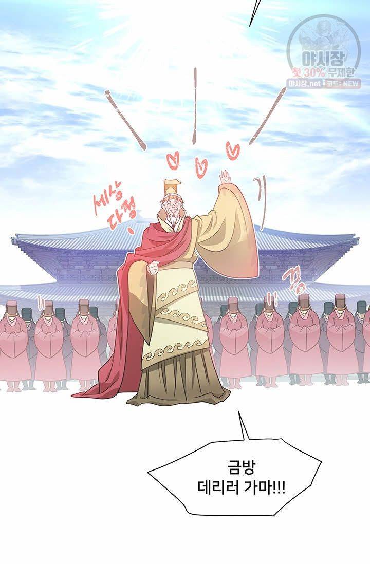 정혼 첫 번째 이야기 마누크의 맹세 13화 70