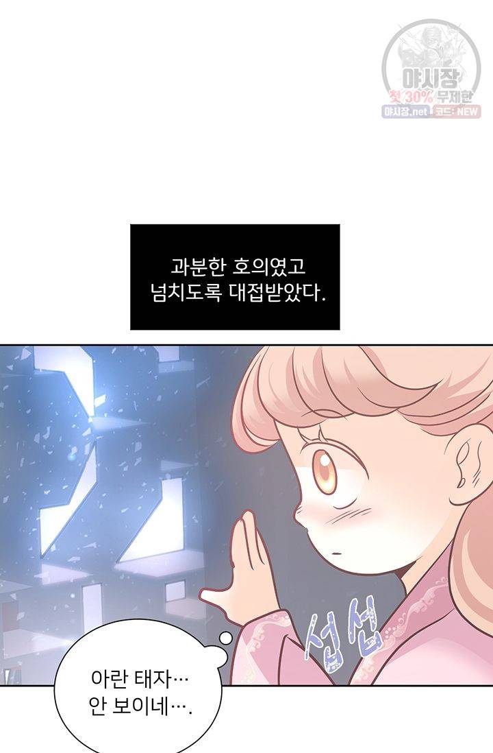 정혼 첫 번째 이야기 마누크의 맹세 13화 71