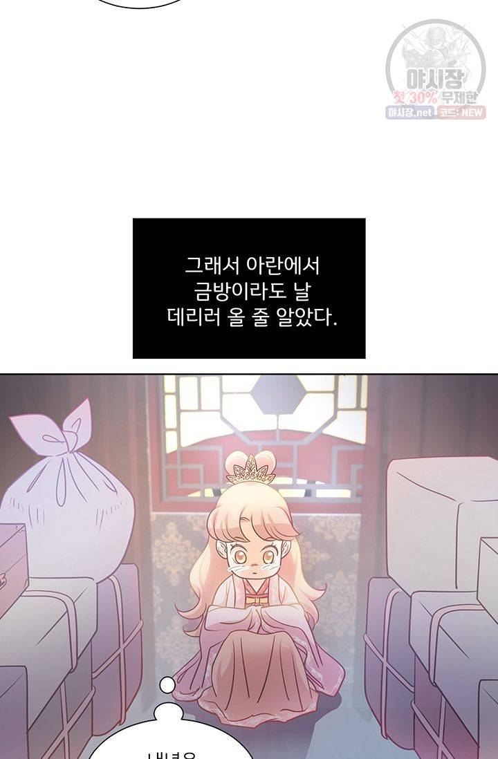 정혼 첫 번째 이야기 마누크의 맹세 13화 72