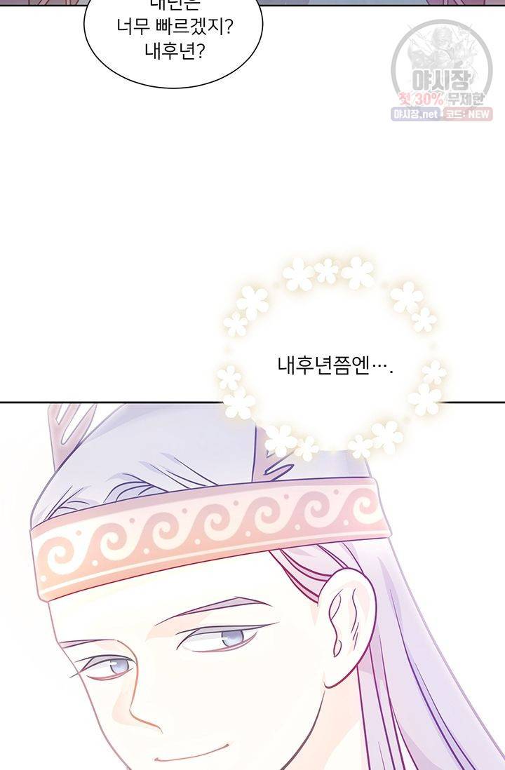 정혼 첫 번째 이야기 마누크의 맹세 13화 73