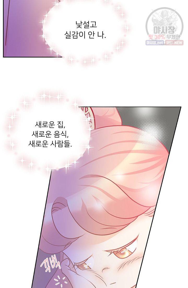 정혼 첫 번째 이야기 마누크의 맹세 13화 77