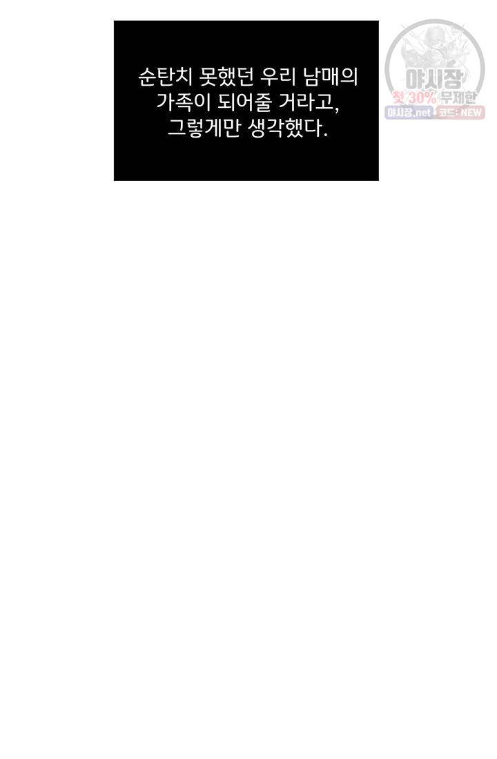 정혼 첫 번째 이야기 마누크의 맹세 13화 80