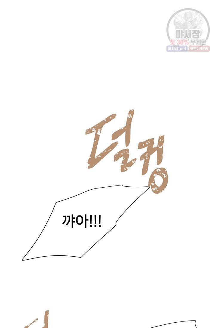 정혼 첫 번째 이야기 마누크의 맹세 13화 83